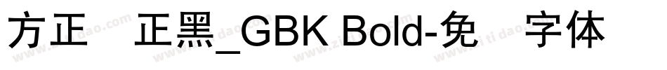 方正锐正黑_GBK Bold字体转换
